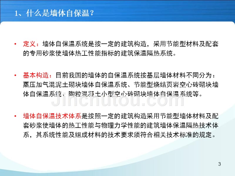 烧结页岩多孔砖自保温砌体探讨_第3页