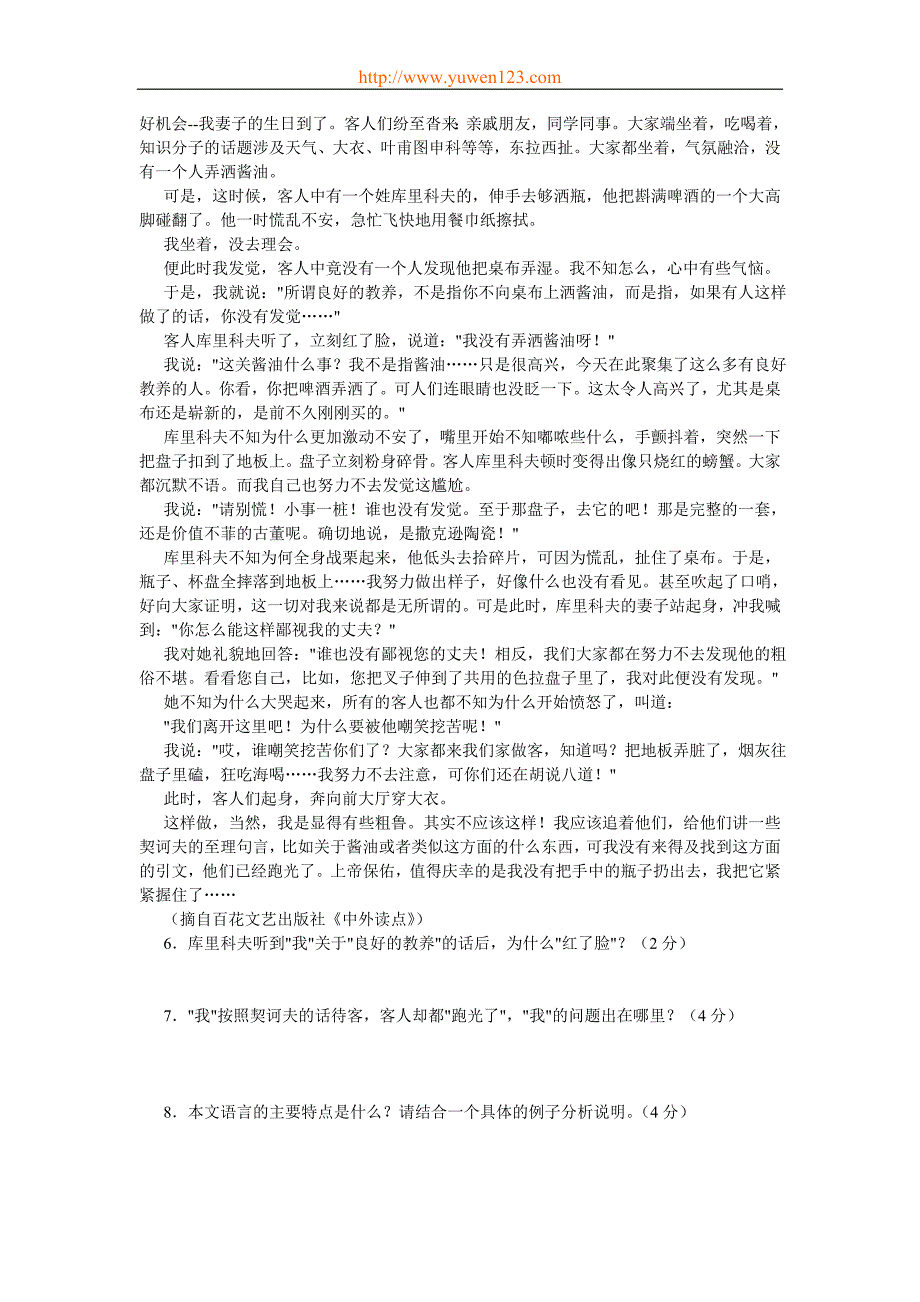 2009年7月高等教育自学考试传播学概论试题_第2页