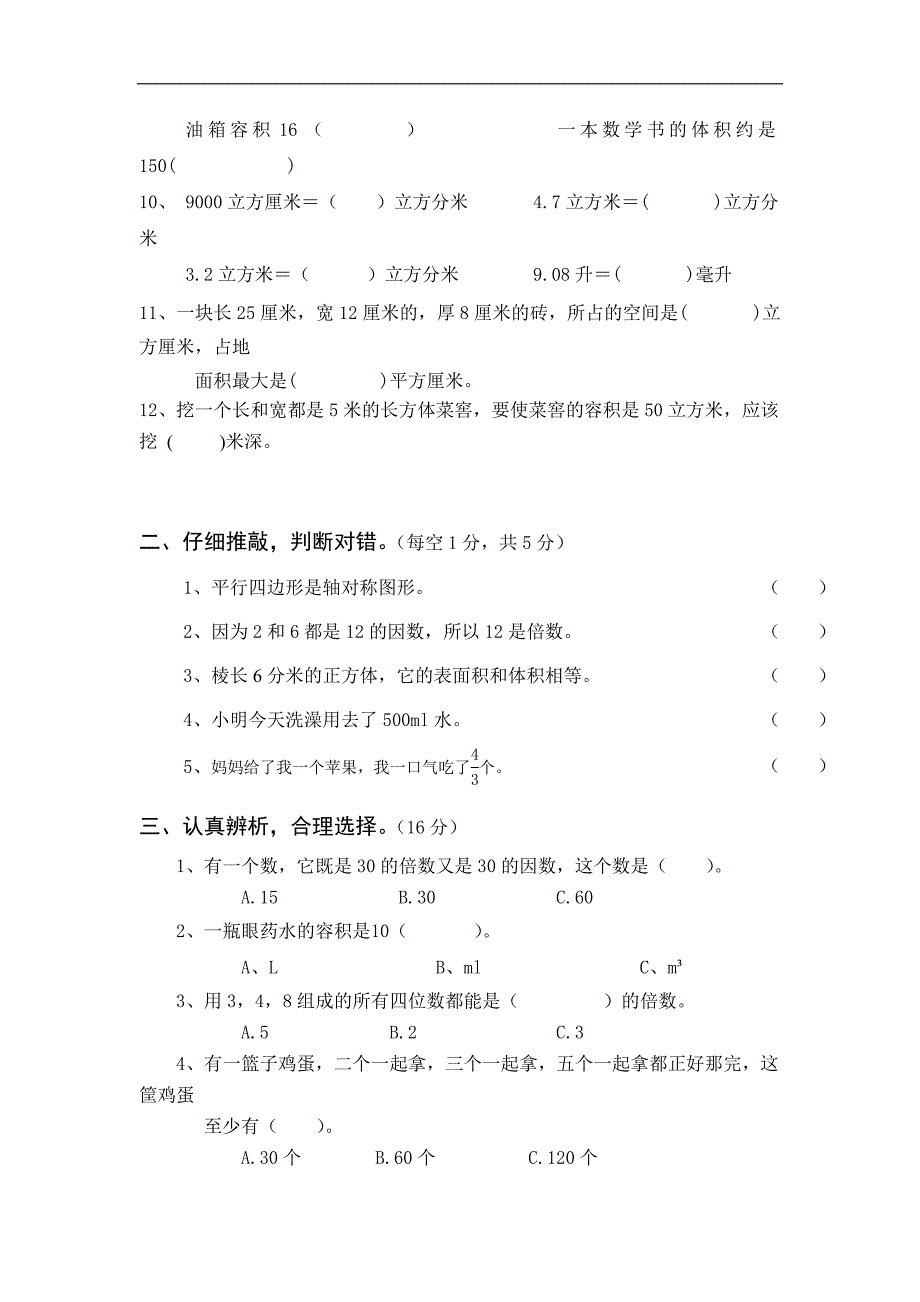 第二学期期中考试五年级数学_第2页