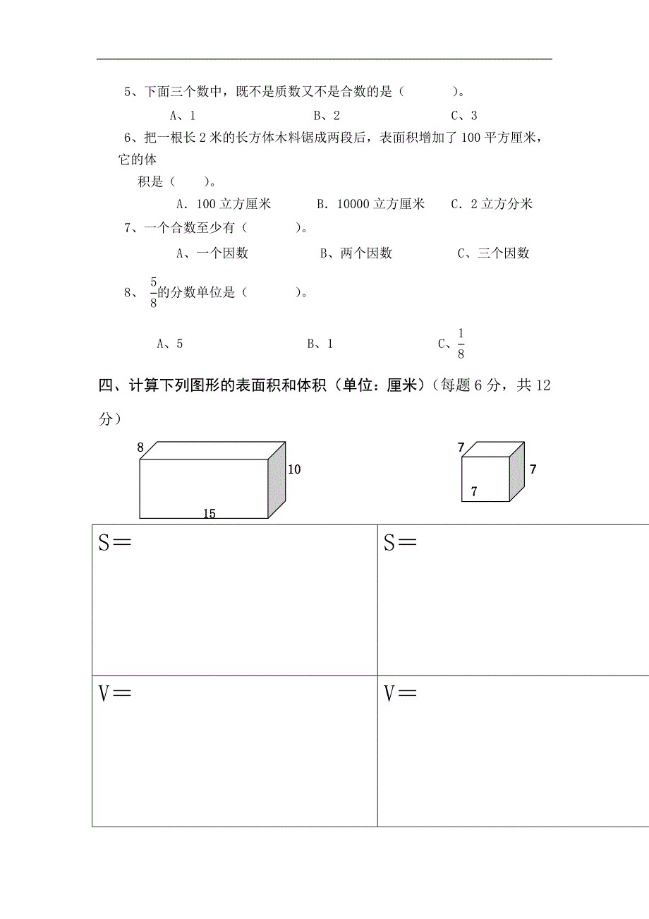 第二学期期中考试五年级数学_第3页