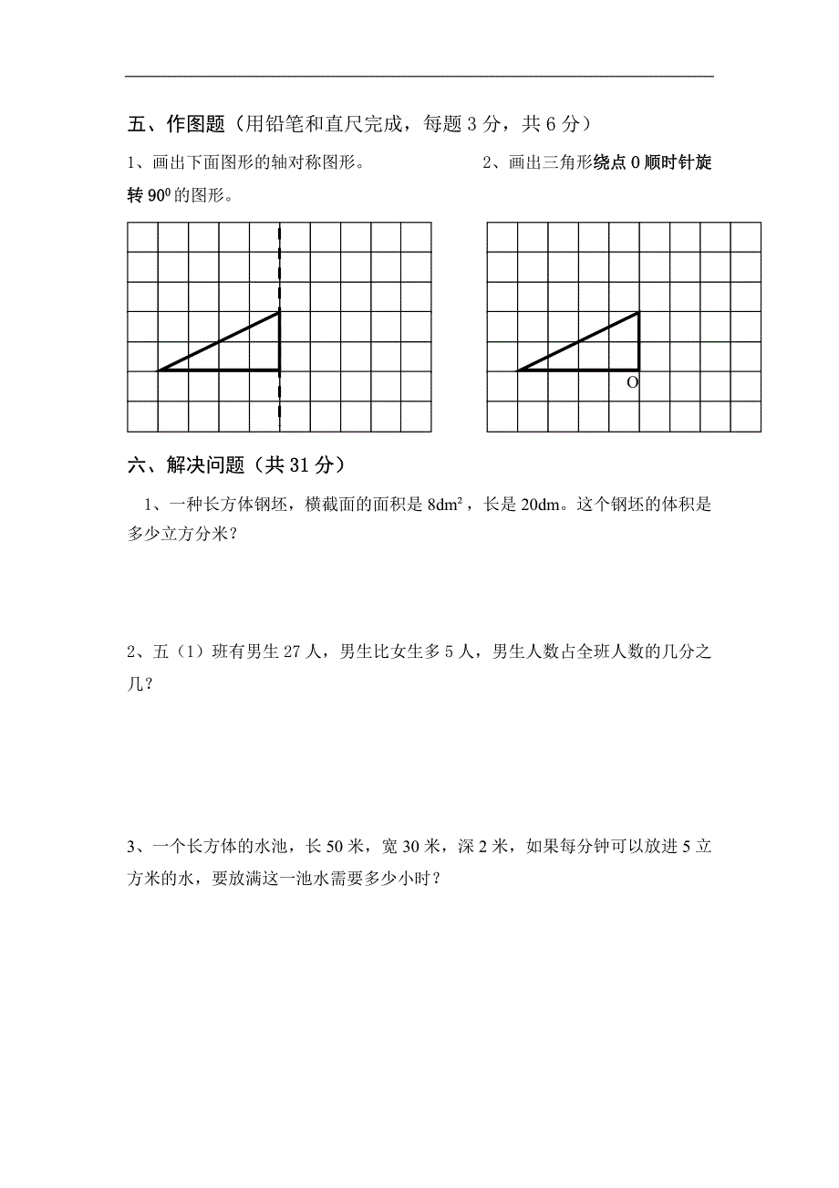 第二学期期中考试五年级数学_第4页