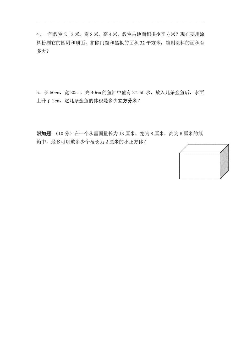 第二学期期中考试五年级数学_第5页