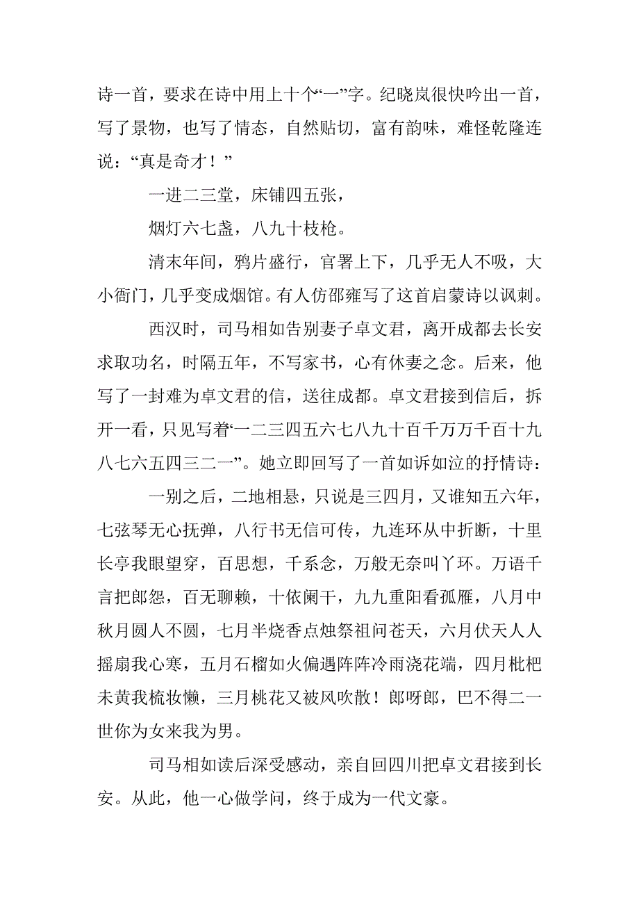 数学与文学探究论文 _0_第2页