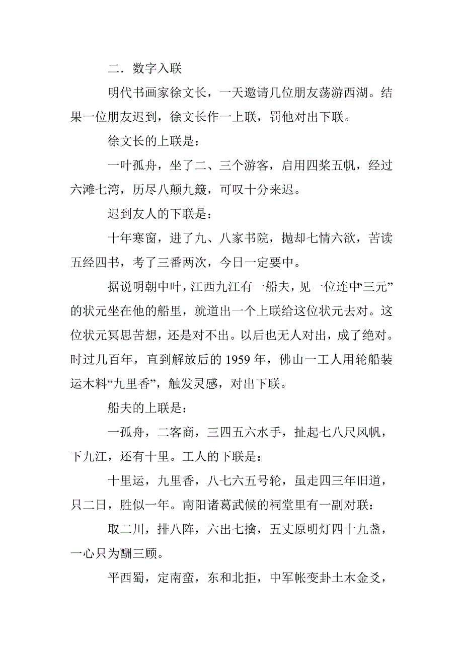 数学与文学探究论文 _0_第3页