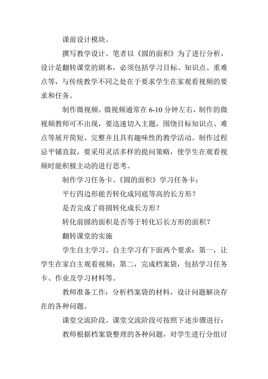 小学数学翻转课堂案例研究 _第2页