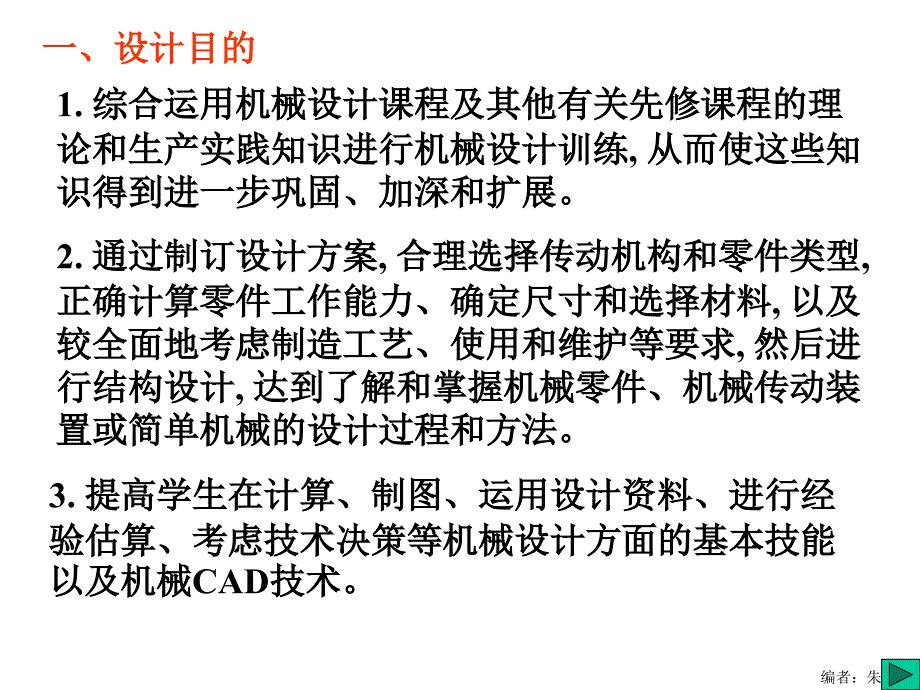 机械设计课程设计课件_第2页