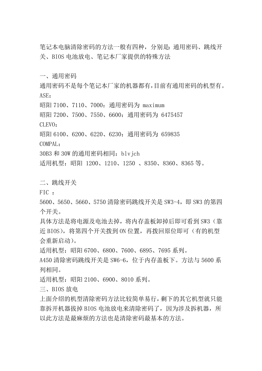 清除联想全系列笔记本bios密码集_第2页