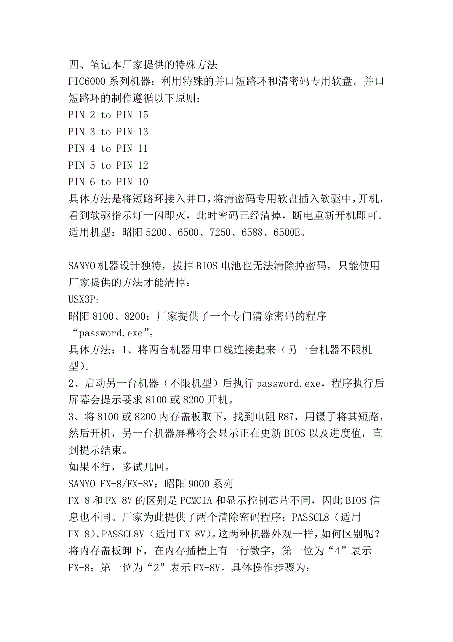 清除联想全系列笔记本bios密码集_第3页