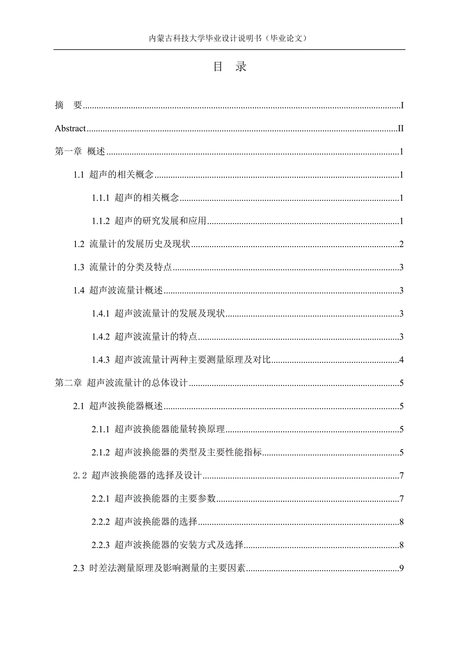 基于单片机的超声波流量计_第3页