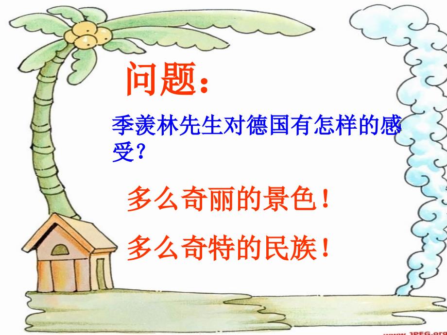 自己的花是给别人课堂教学_第4页