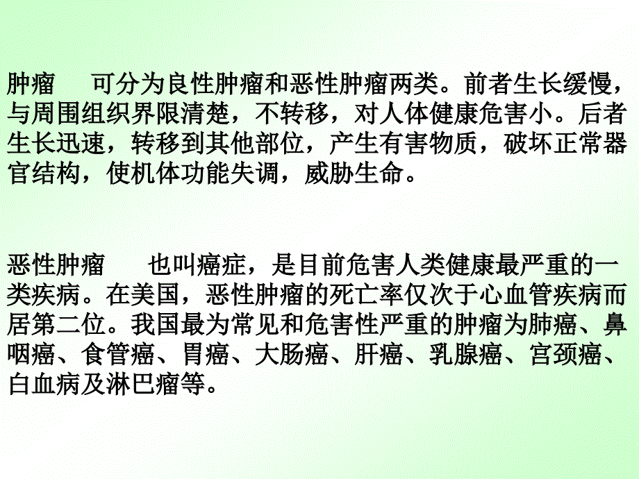 人教版教学课件细胞的癌变 课件_第3页