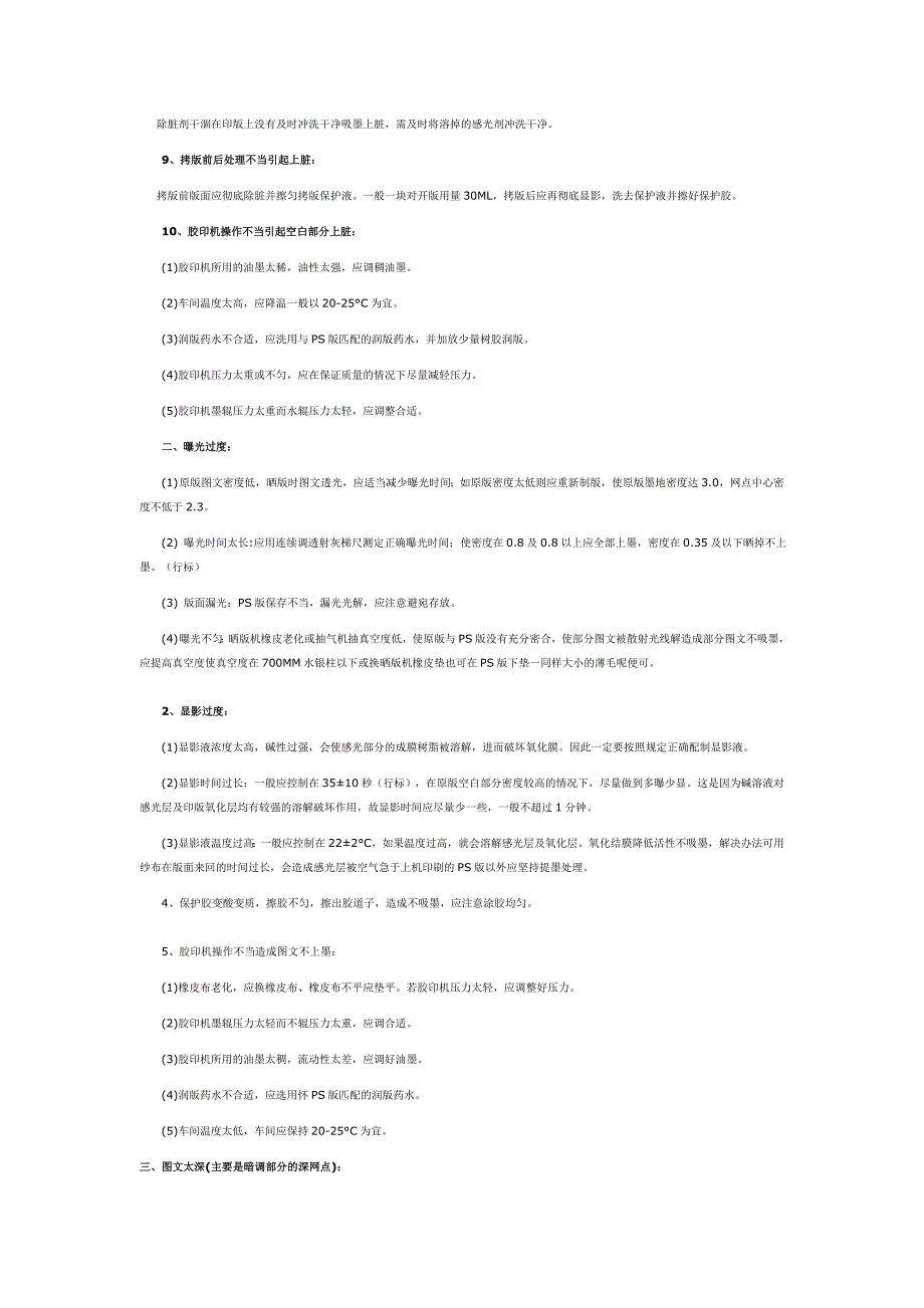 印前图文输出检查时应注意以下几个问题_第4页