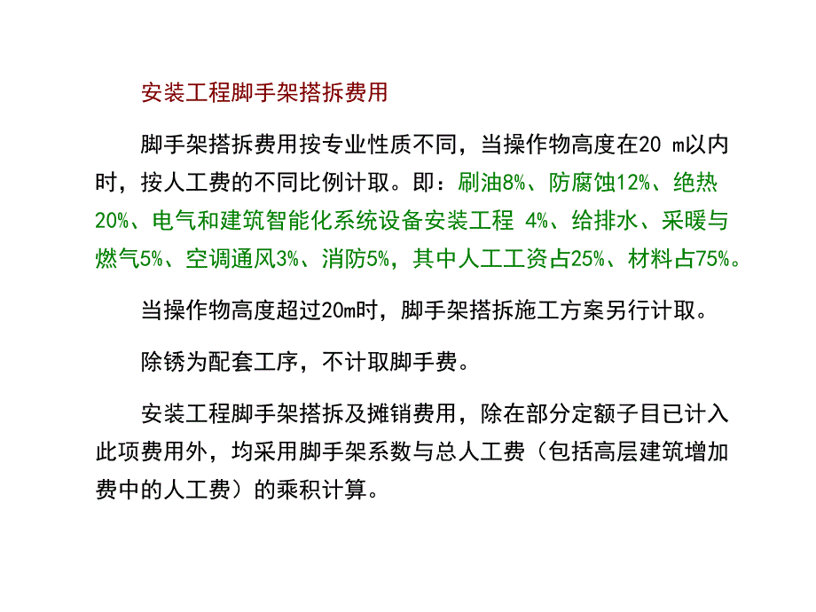 安装工程预测题PPT课件_第2页