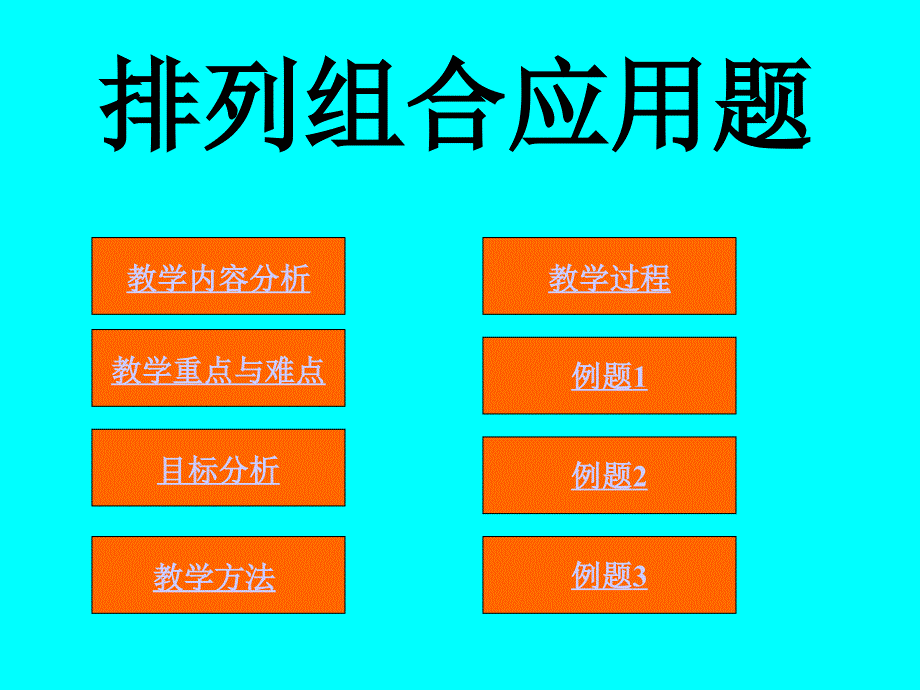 排列组合应用题_第2页