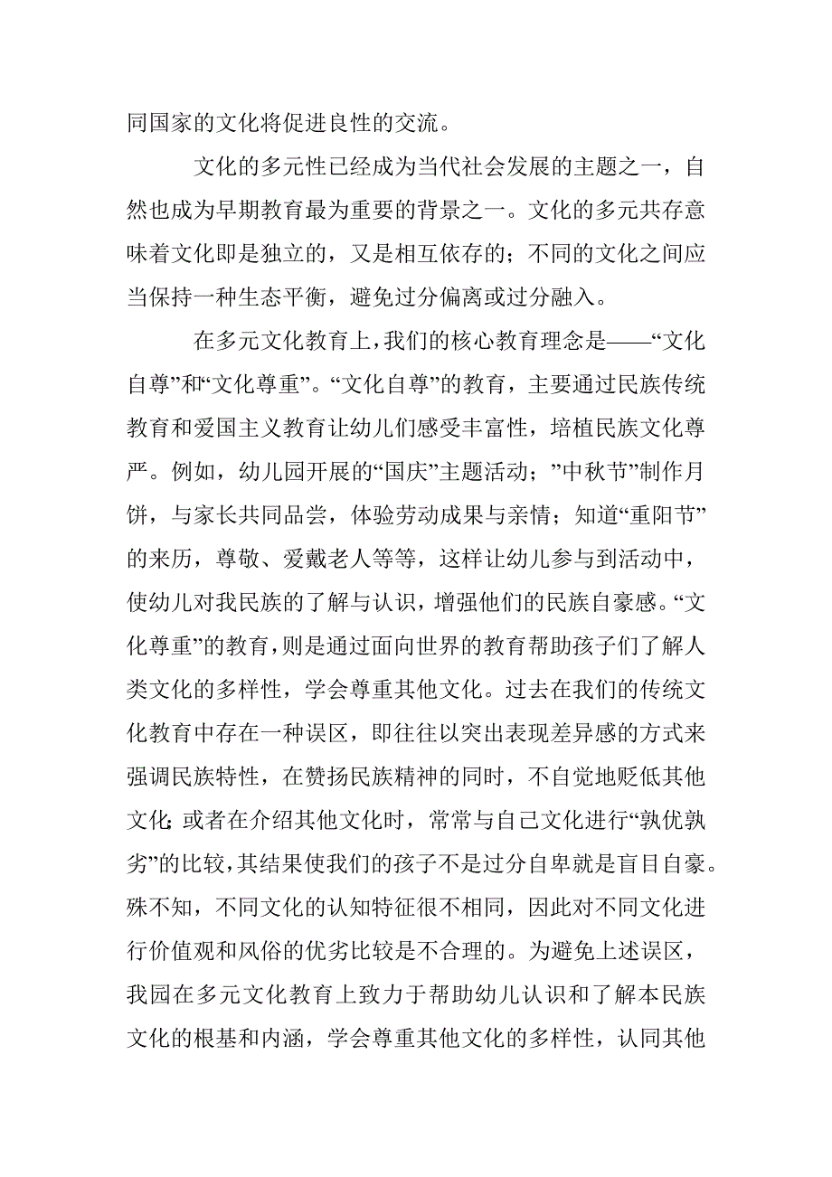 多元文化与幼儿教育 _第2页