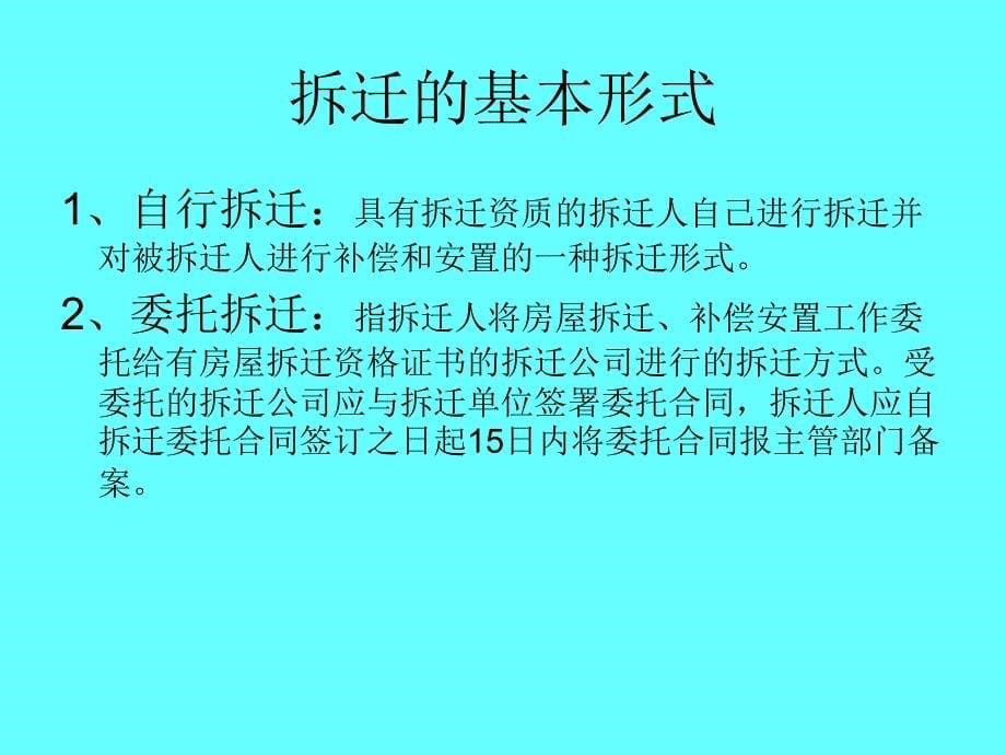 拆迁工作指南介绍~_第5页