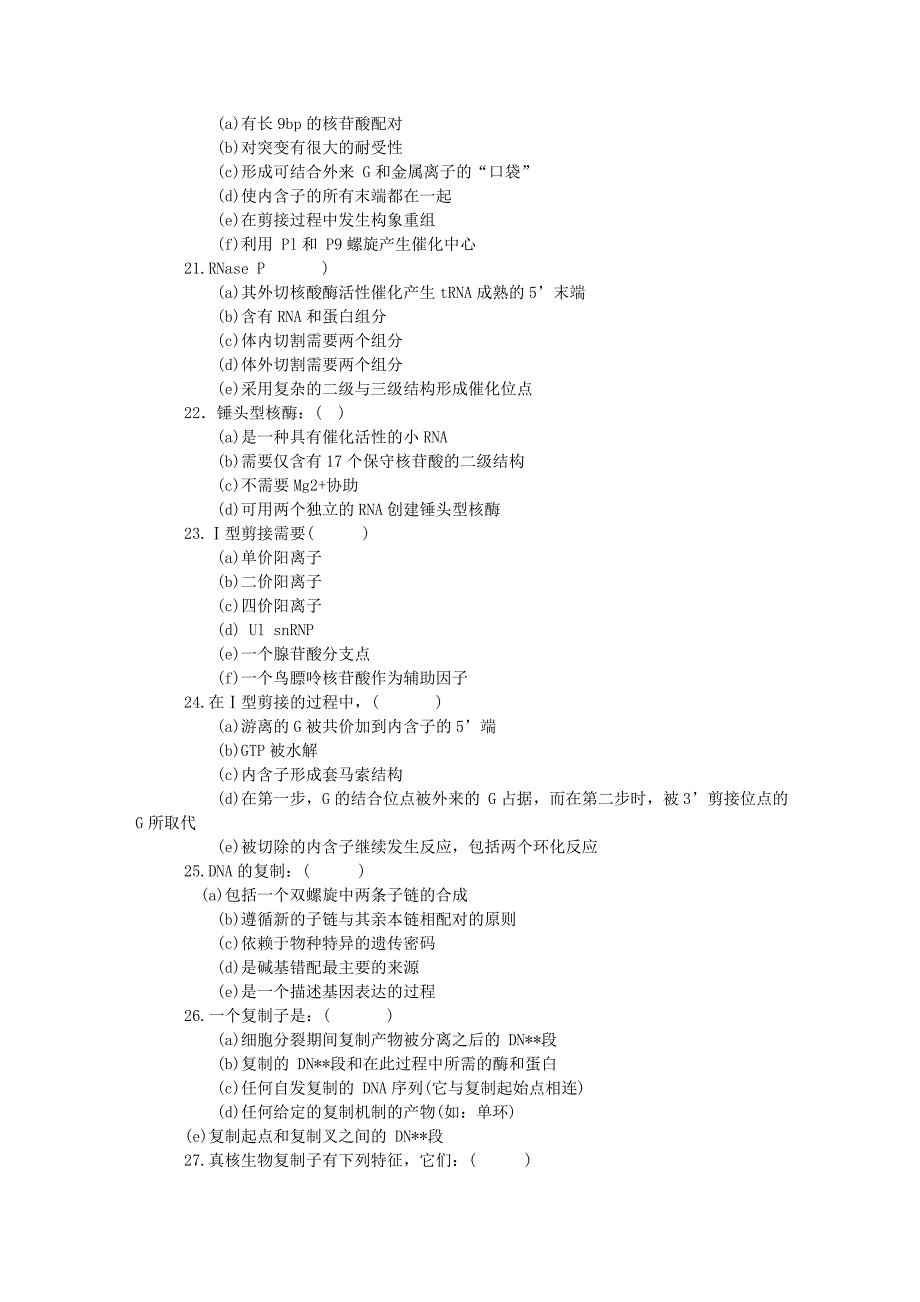 分子生物学试题集_第3页