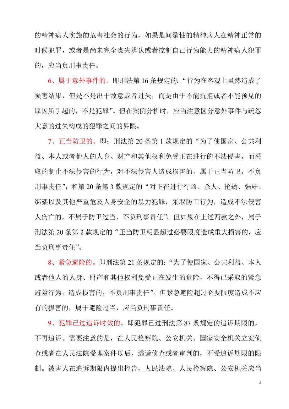 刑法案例分析方法_第3页