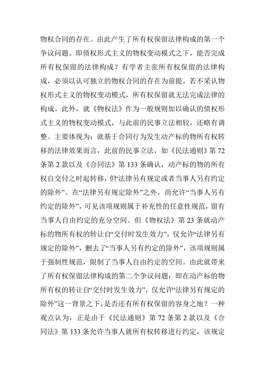 所有权保留的构建 _第4页