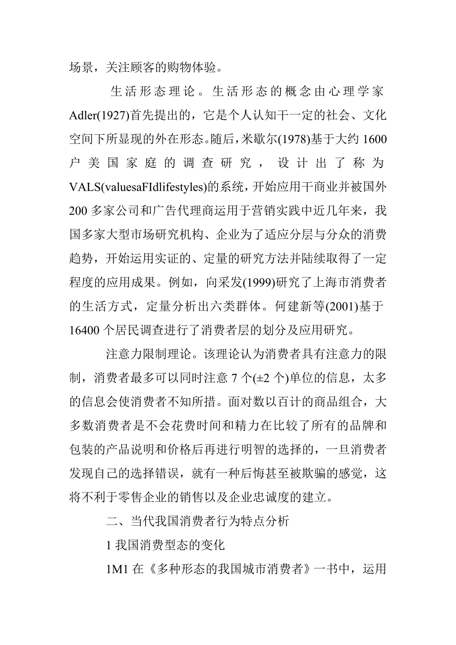 消费者的企业营销问题浅思 _第2页