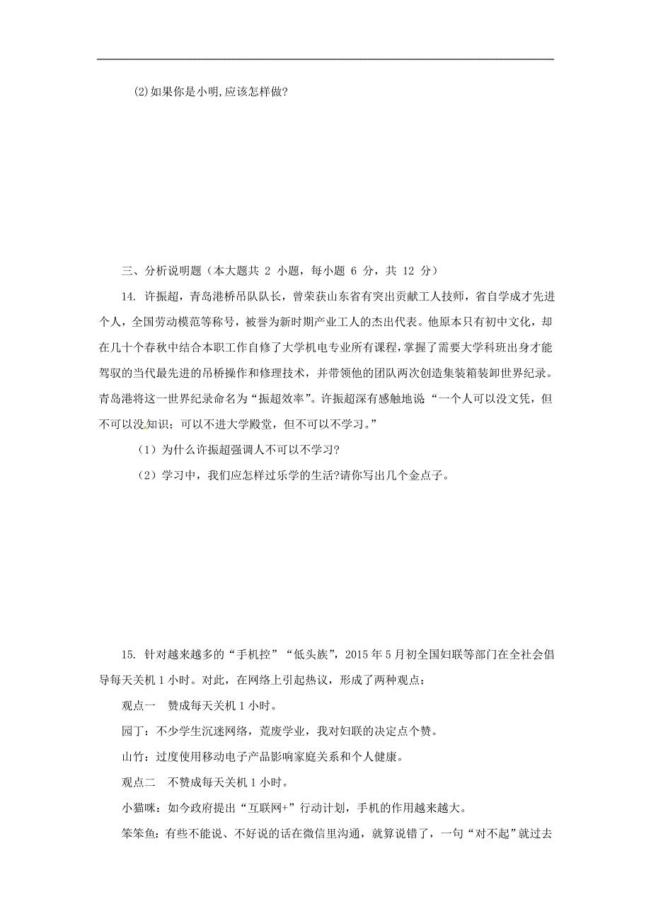 重庆市江津区2017_2018学年七年级道德与法治上学期期中试题新人教版_第4页