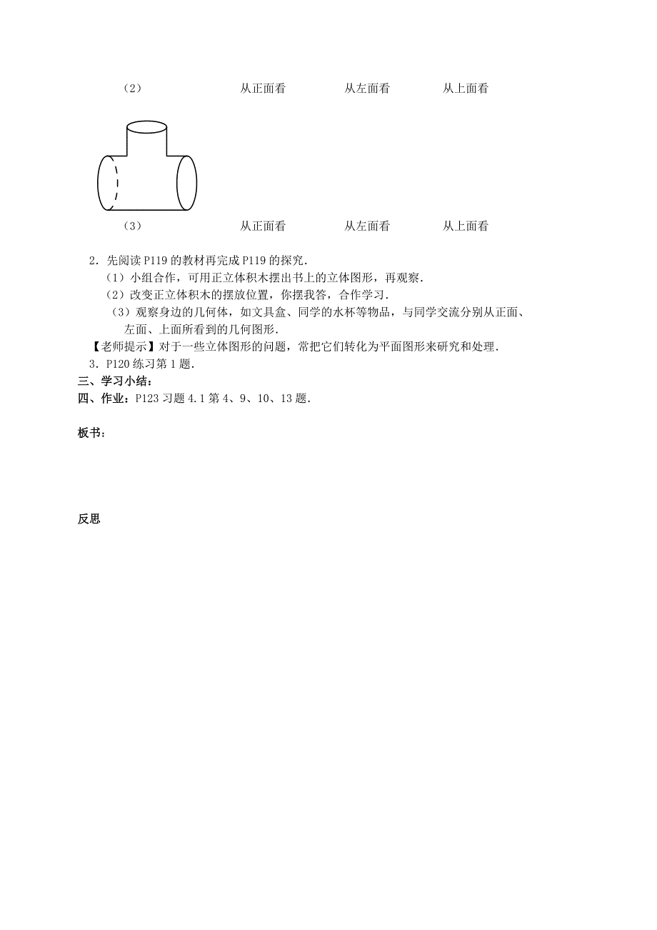 七年级数学第四章_《图形认识初步》教案_第4页