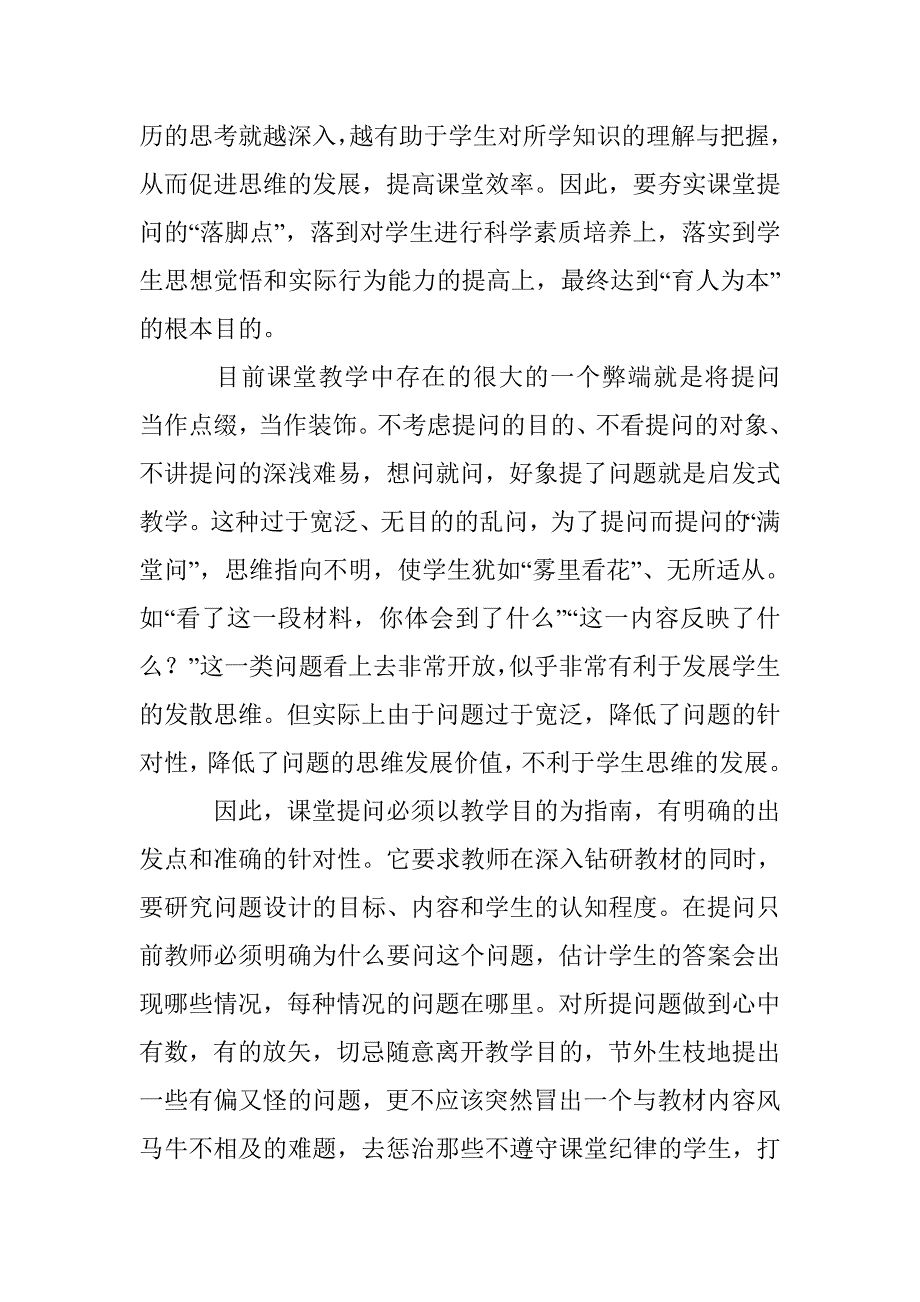 新课程概念下思想教学提问的思考 _第4页