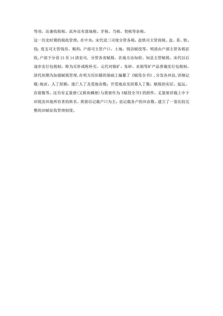 中国古代土地税_第4页