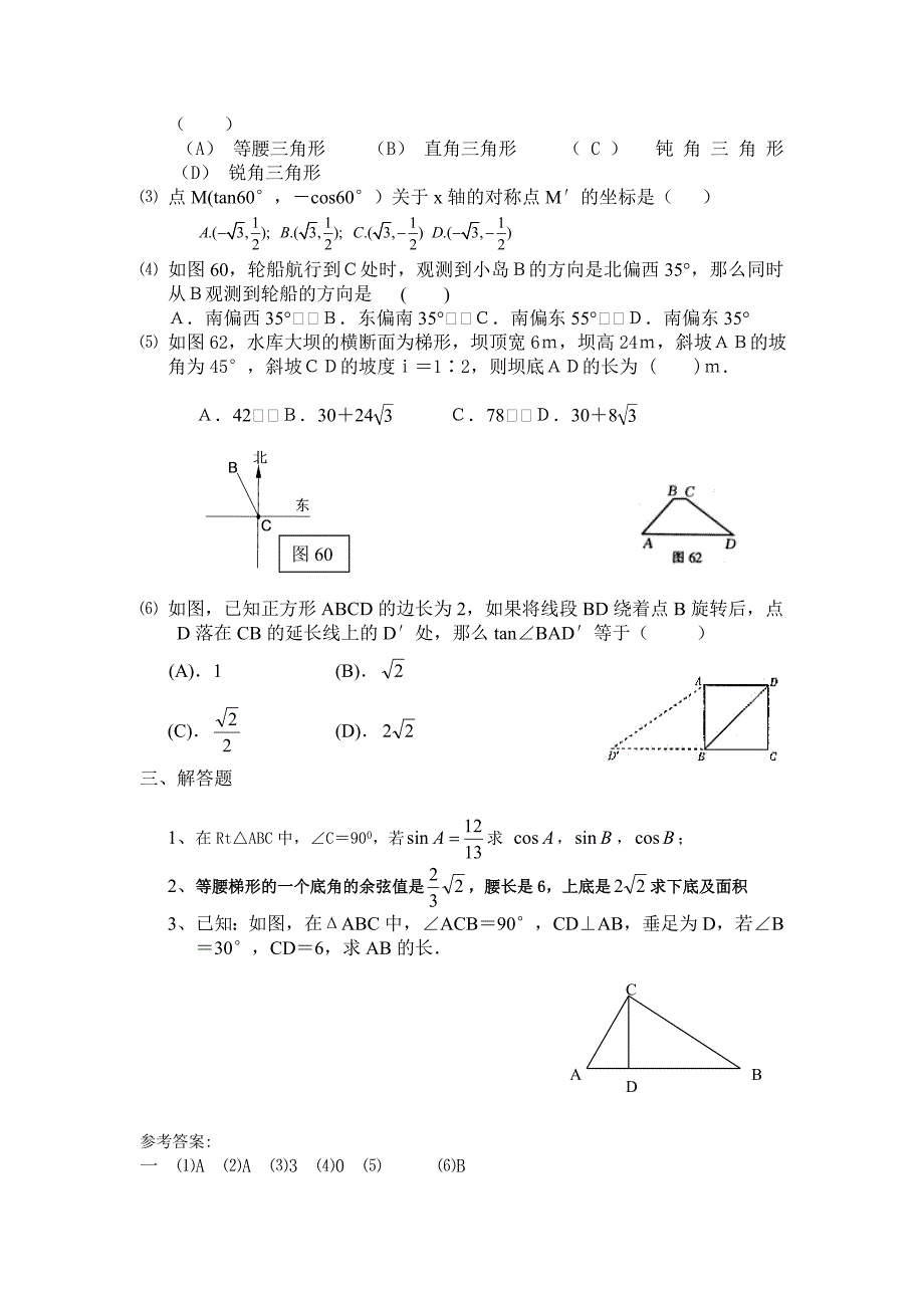 初中数学 解直角三角形(第一课时)_第2页