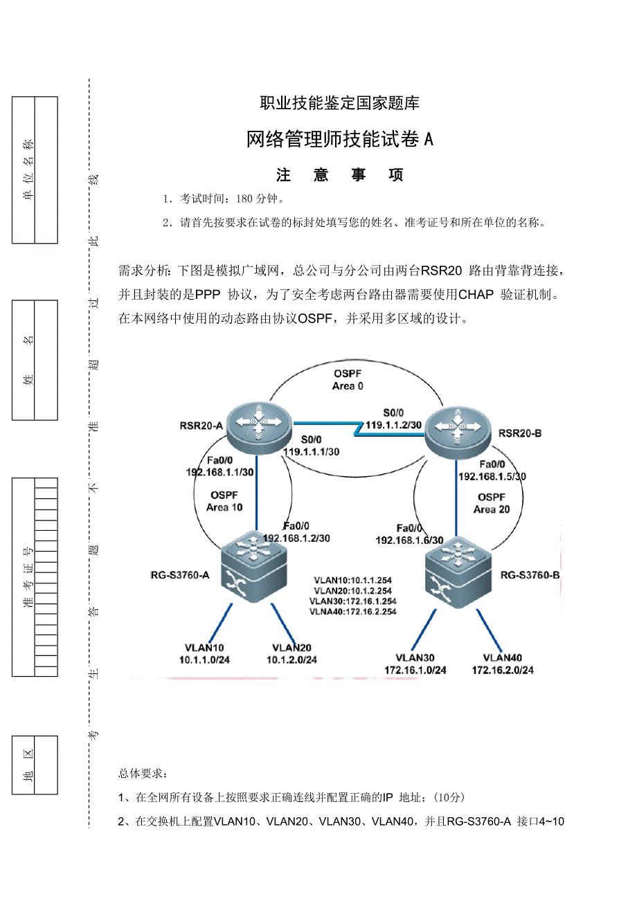 网络管理师技能A_第1页