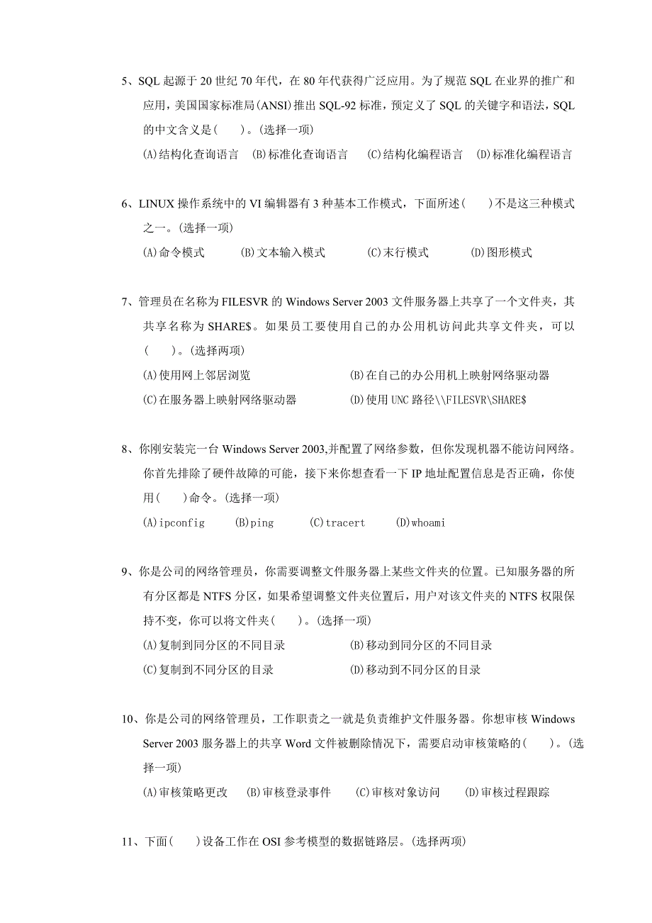 网络管理师技能A_第3页