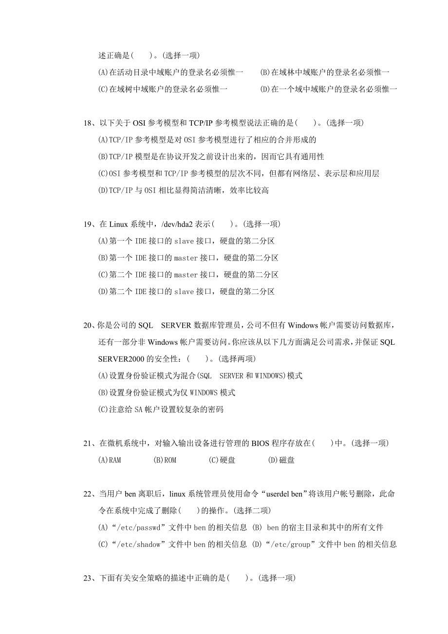 网络管理师技能A_第5页