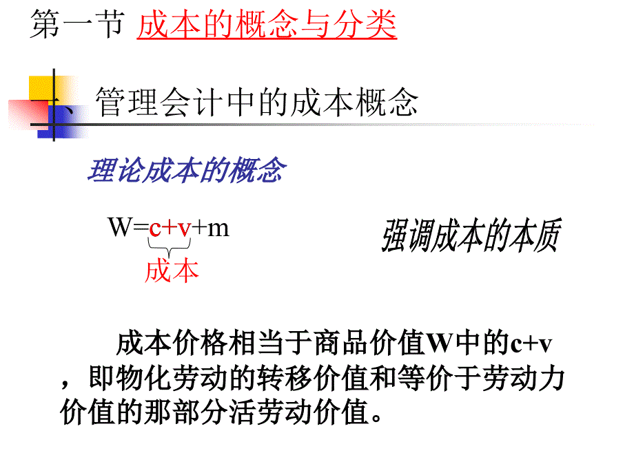 2013-2成本习性天津财经大学管理会计中文版_第4页