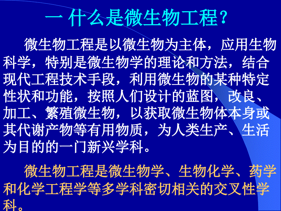 微生物工程  概论_第4页