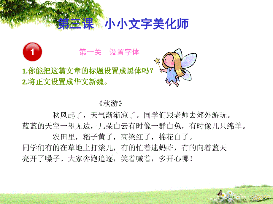 小小文字美化师_第3页