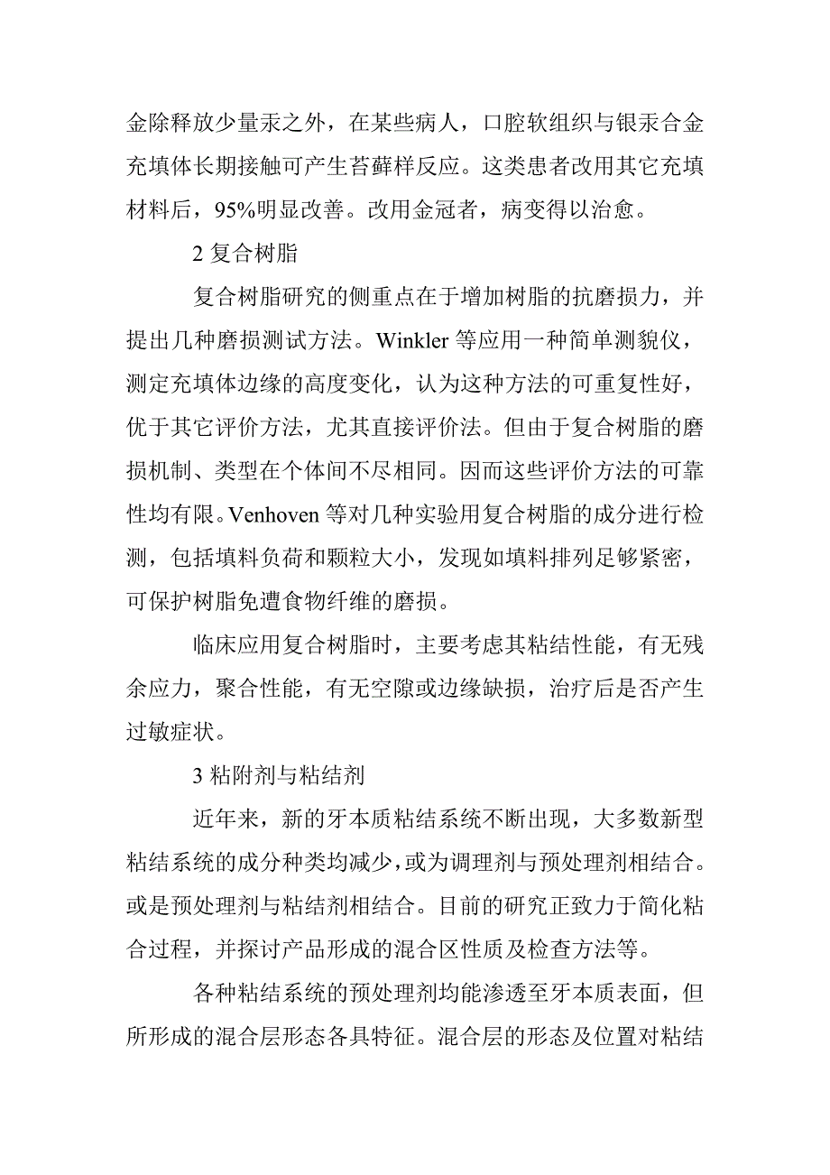 牙科材料研究论文 _第2页