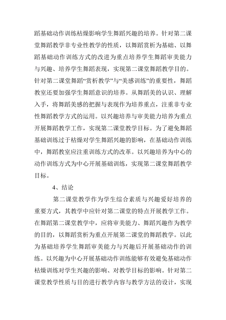 学生舞蹈审美与兴趣培育基础 _第4页