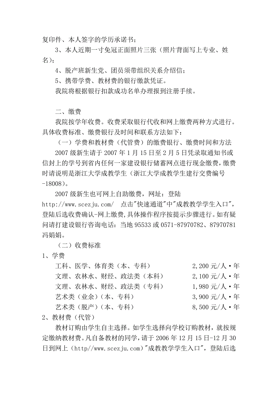 江大学成人教育学院2007级新生入学须知_第2页