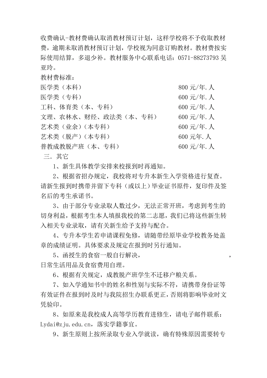 江大学成人教育学院2007级新生入学须知_第3页