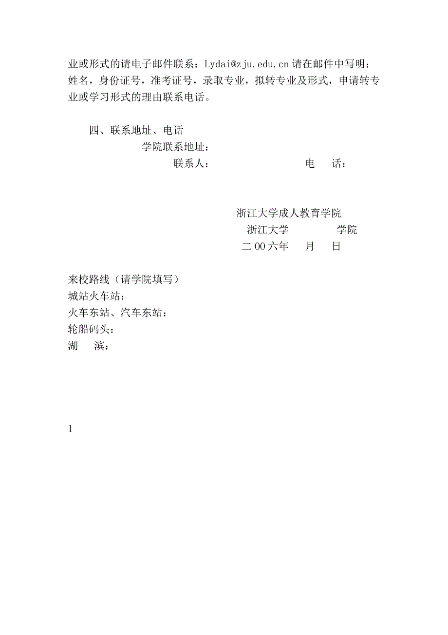 江大学成人教育学院2007级新生入学须知_第4页