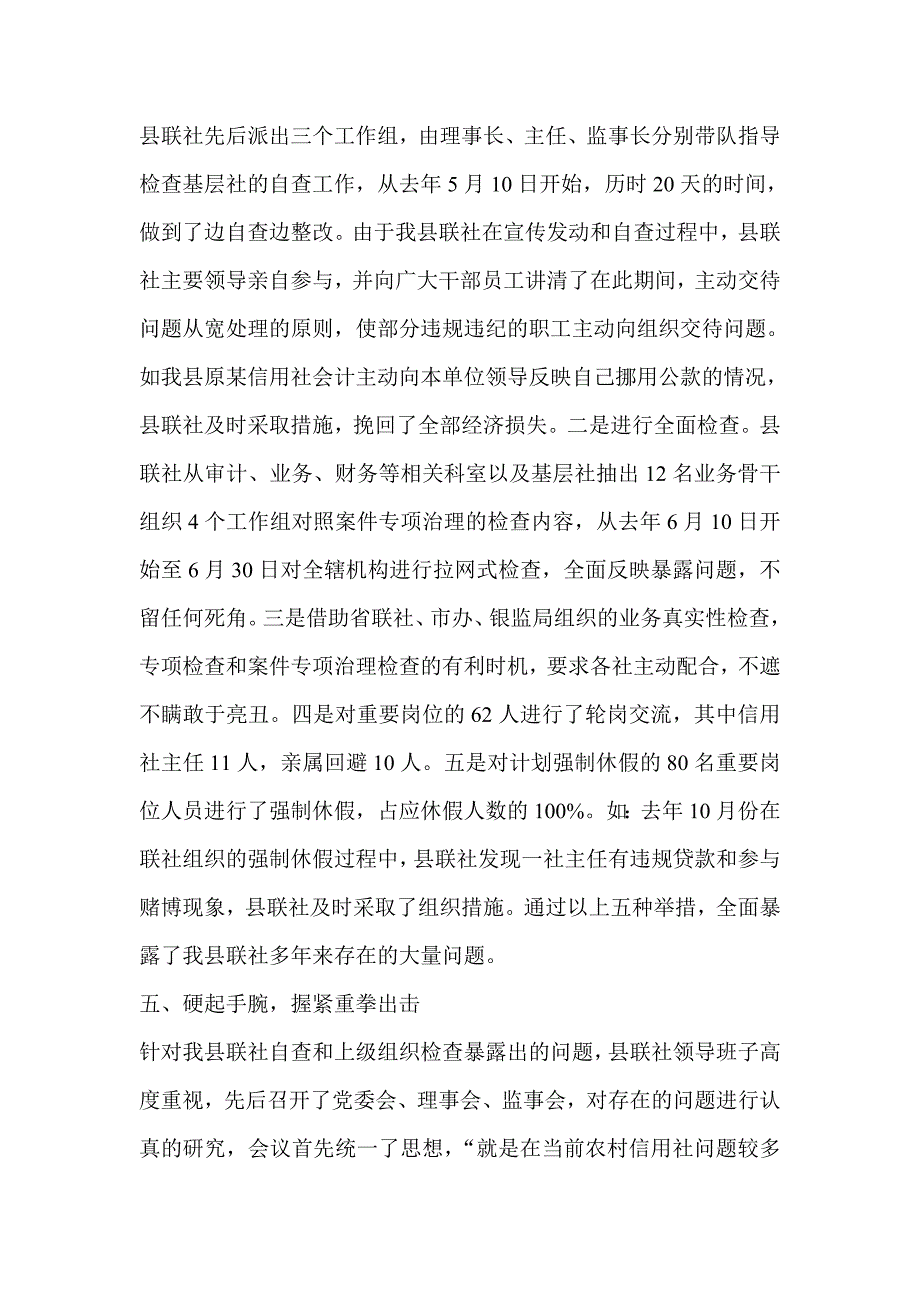 银行系统论文：充分发挥纪检监察职能作用为农村信用社改革发展保驾护航_第4页