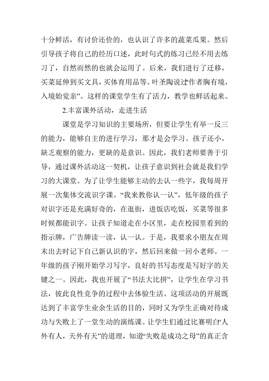 小学语文生活化教学探究 _第3页