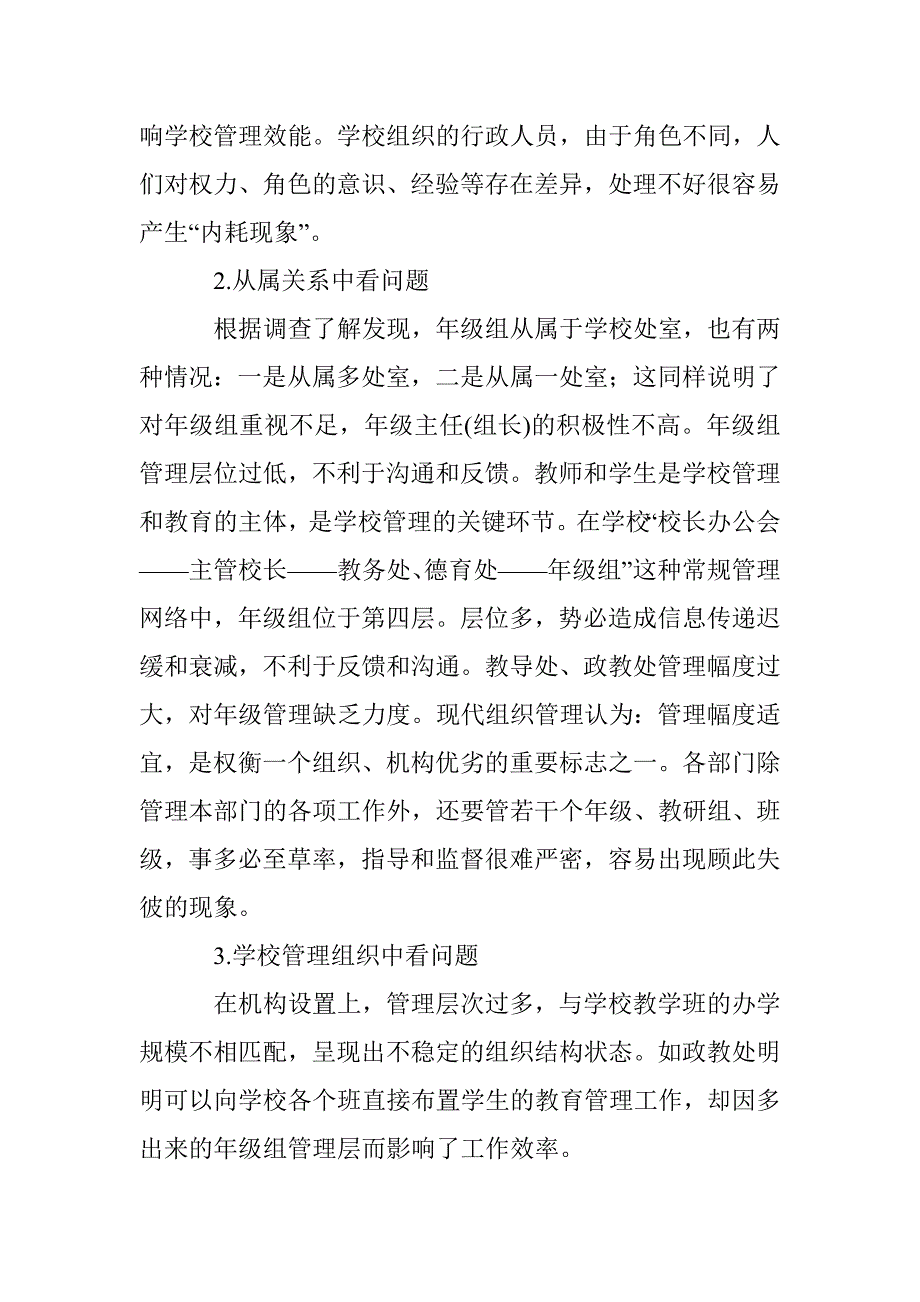 深究普通高中年级组管理策略 _第3页