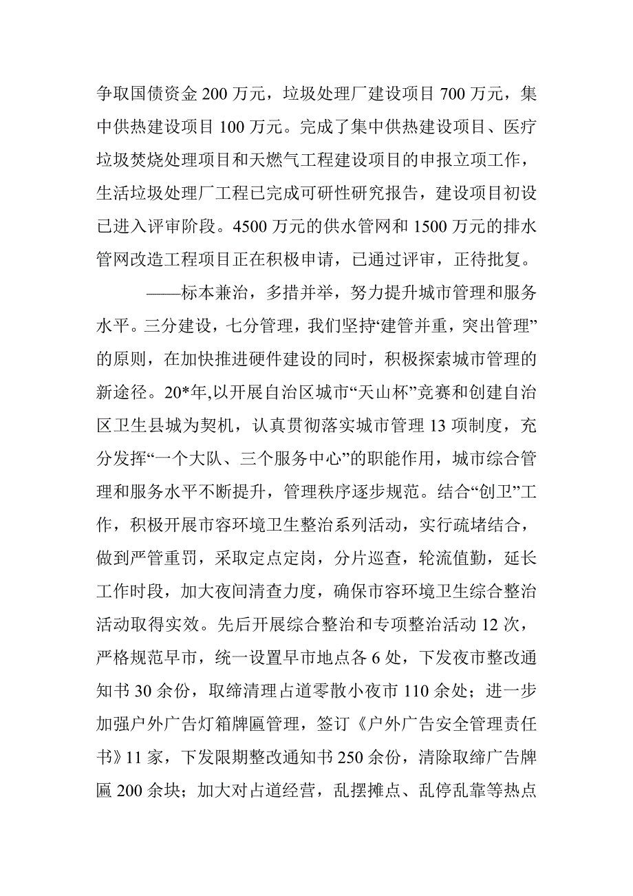 建设局和规划上半年工作总结_第4页