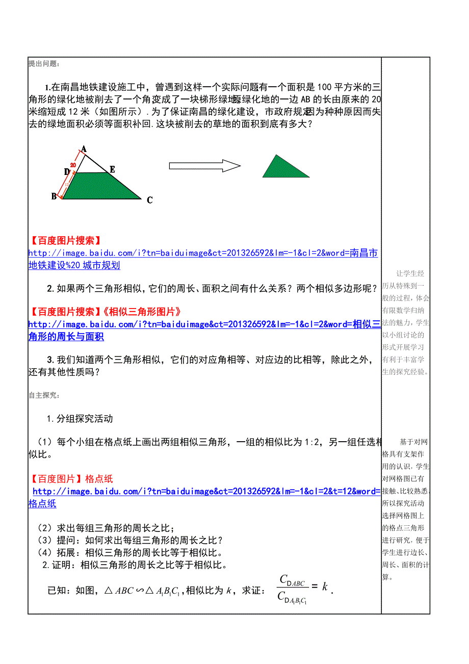 人教版九年级下学期《27.2.3相似三角形的周长与面积》教案教案_第2页