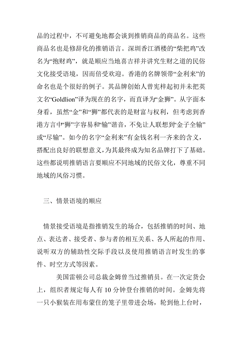 探析不同环境下推销语言的应用 _第4页