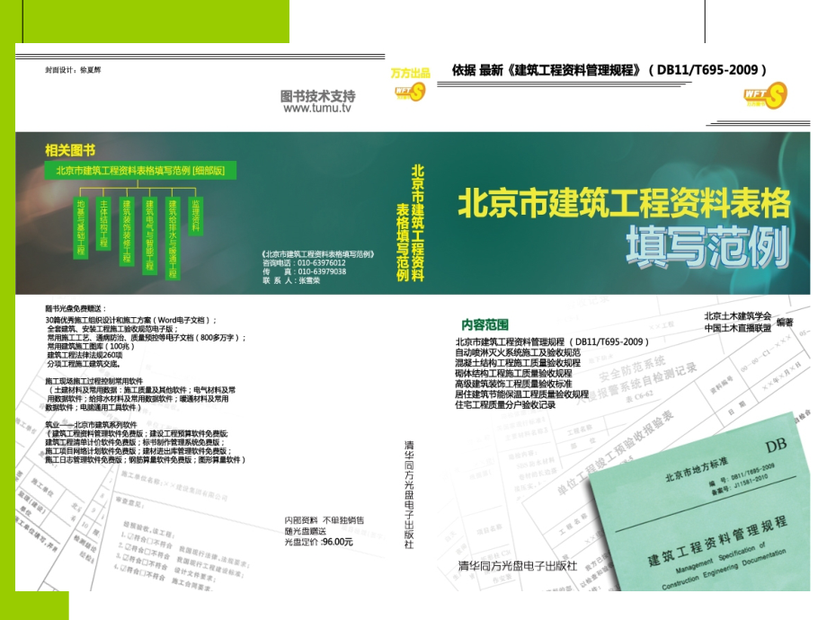 北京市建筑工程资料表格填写范例_第2页