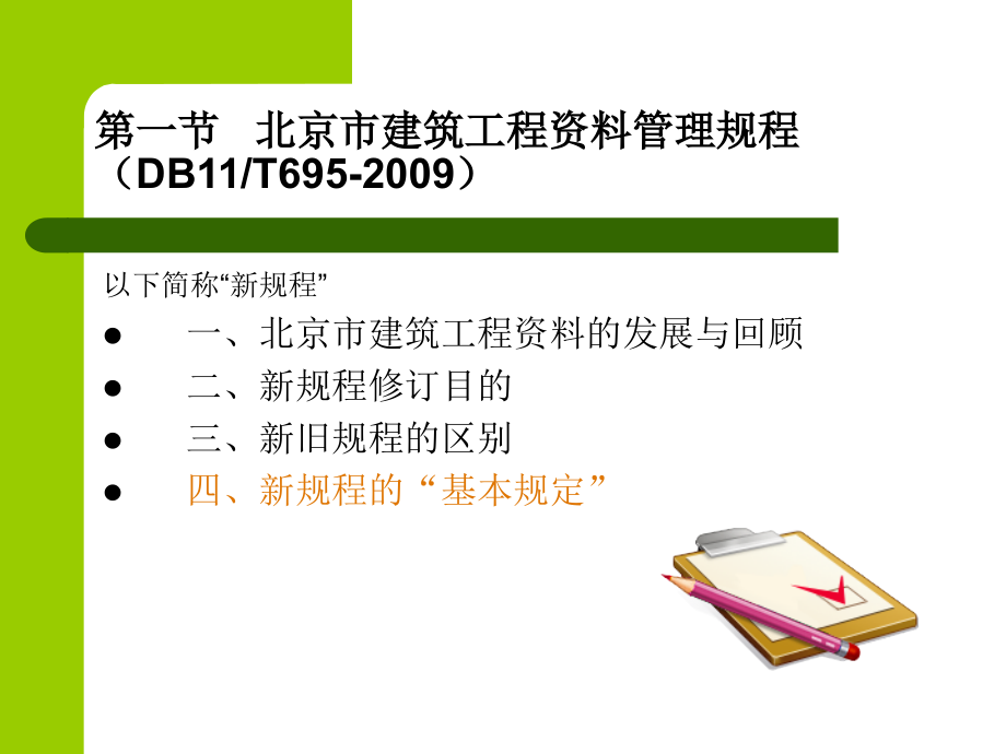 北京市建筑工程资料表格填写范例_第3页