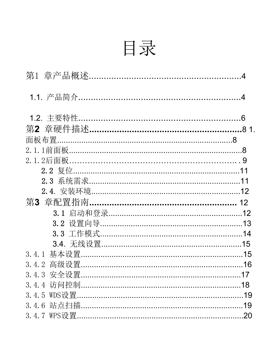 ipTIME G100R中文用户手册OK_第2页