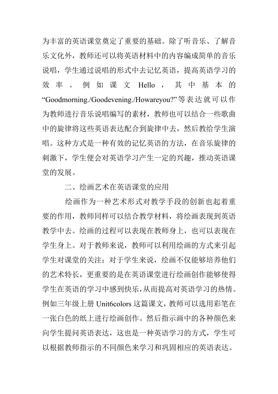 小学英语课堂教学艺术探讨 _第2页